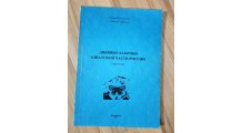 Дневные бабочки Азиатской части России