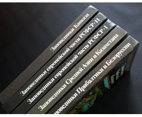 Заповедники СССР (комплект 5 книг)